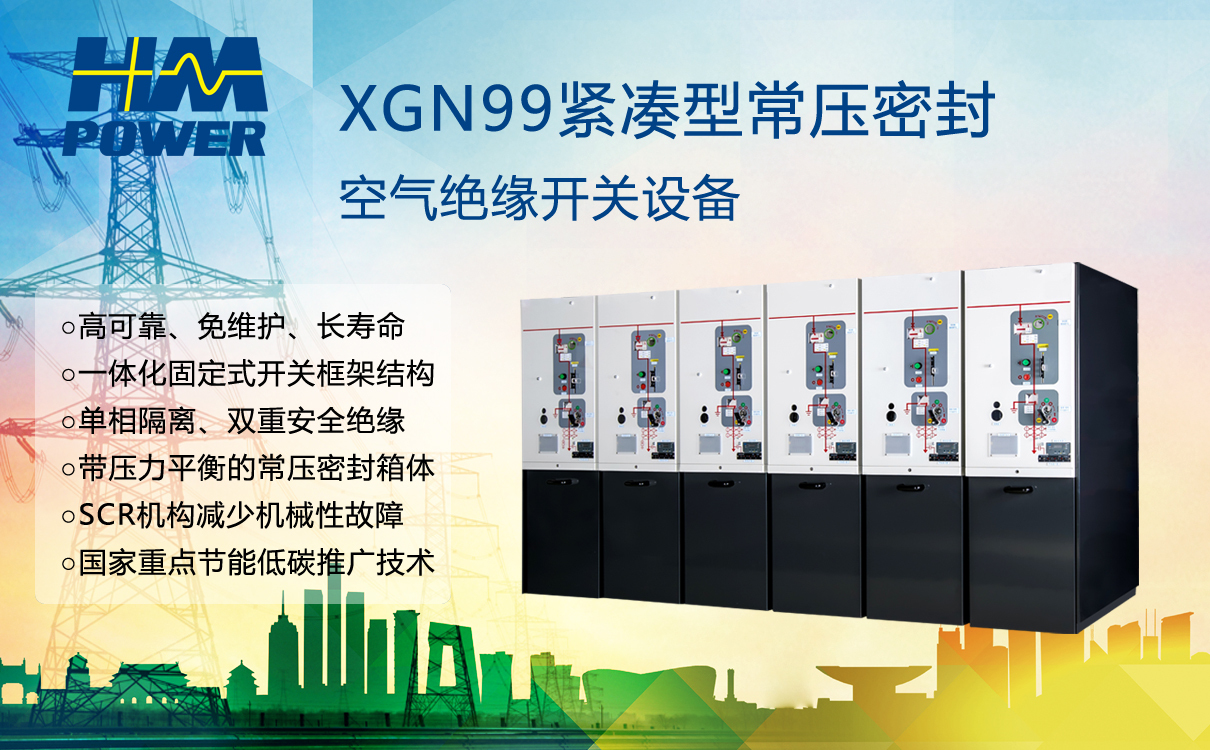 10kV空氣絕緣開(kāi)關(guān)柜,SF6氣體絕緣開(kāi)關(guān)柜,固體絕緣開(kāi)關(guān)柜