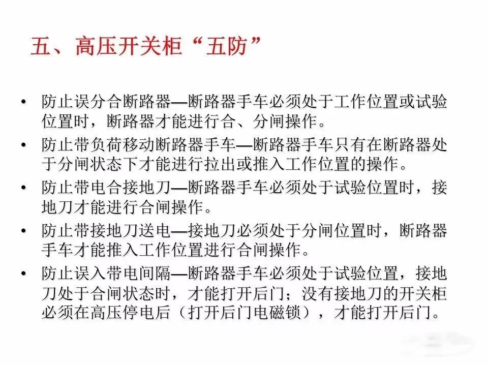 用電者必須觀看!高壓開關柜基本知識(附圖)