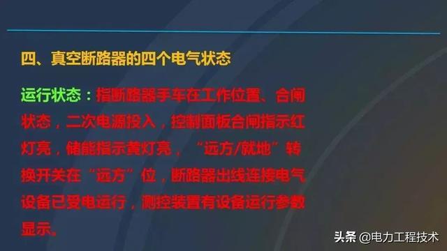 高電壓開關柜,超級詳細!太棒了,全文總共68頁!