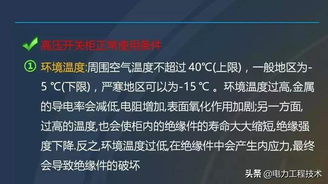 高電壓開關柜,超級詳細!太棒了,全文總共68頁!