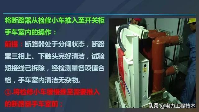 高電壓開關柜,超級詳細!太棒了,全文總共68頁!