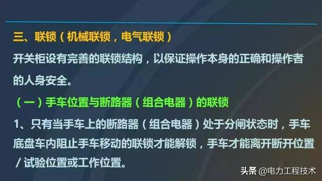 高電壓開關柜,超級詳細!太棒了,全文總共68頁!