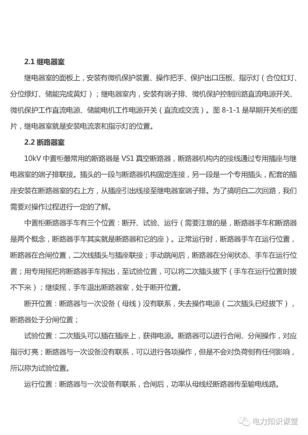 高低壓設置開關柜組裝、加工和生產(chǎn)過程