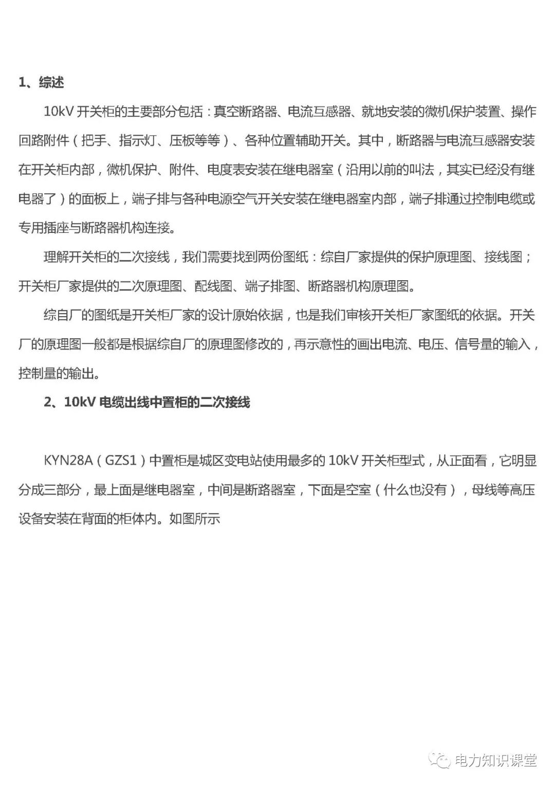 高低壓設置開關柜組裝、加工和生產(chǎn)過程