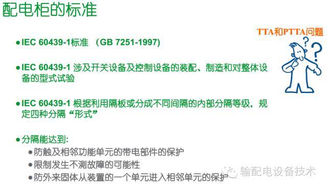 看過ABB的培訓(xùn)后,讓我們來比較一下施耐德的開關(guān)柜培訓(xùn)。