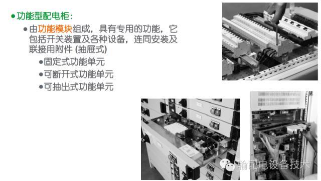 看過ABB的培訓(xùn)后,讓我們來比較一下施耐德的開關(guān)柜培訓(xùn)。