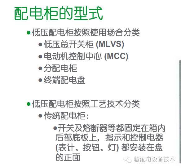 看過ABB的培訓(xùn)后,讓我們來比較一下施耐德的開關(guān)柜培訓(xùn)。