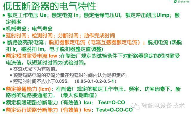 看過ABB的培訓(xùn)后,讓我們來比較一下施耐德的開關(guān)柜培訓(xùn)。