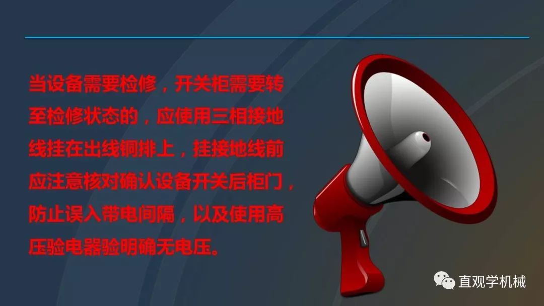 中國(guó)工業(yè)控制|高電壓開(kāi)關(guān)柜培訓(xùn)課件,68頁(yè)ppt,有圖片和圖片,拿走吧!