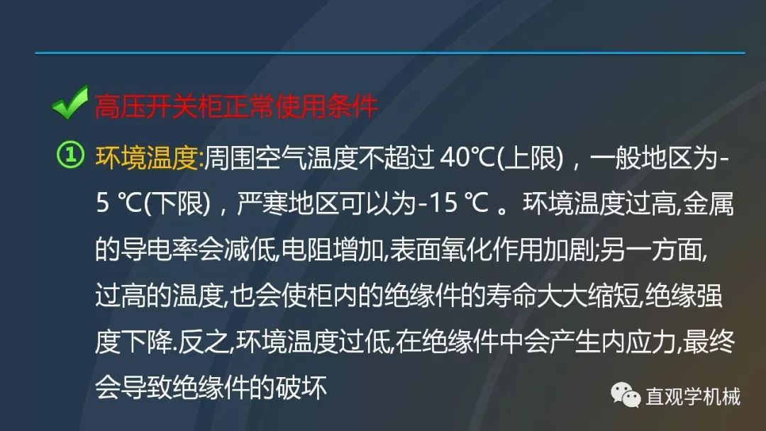中國(guó)工業(yè)控制|高電壓開(kāi)關(guān)柜培訓(xùn)課件,68頁(yè)ppt,有圖片和圖片,拿走吧!