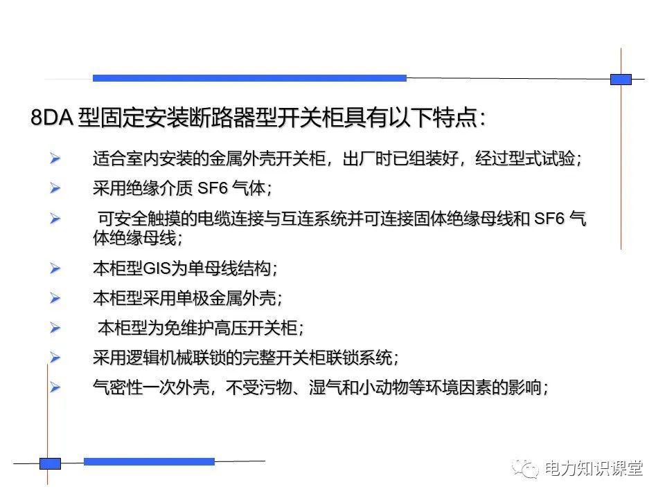 知識擴(kuò)展|高壓開關(guān)柜系統(tǒng)培訓(xùn)