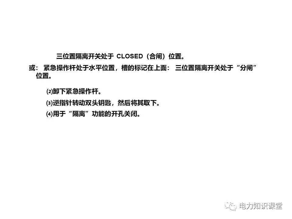 知識擴(kuò)展|高壓開關(guān)柜系統(tǒng)培訓(xùn)