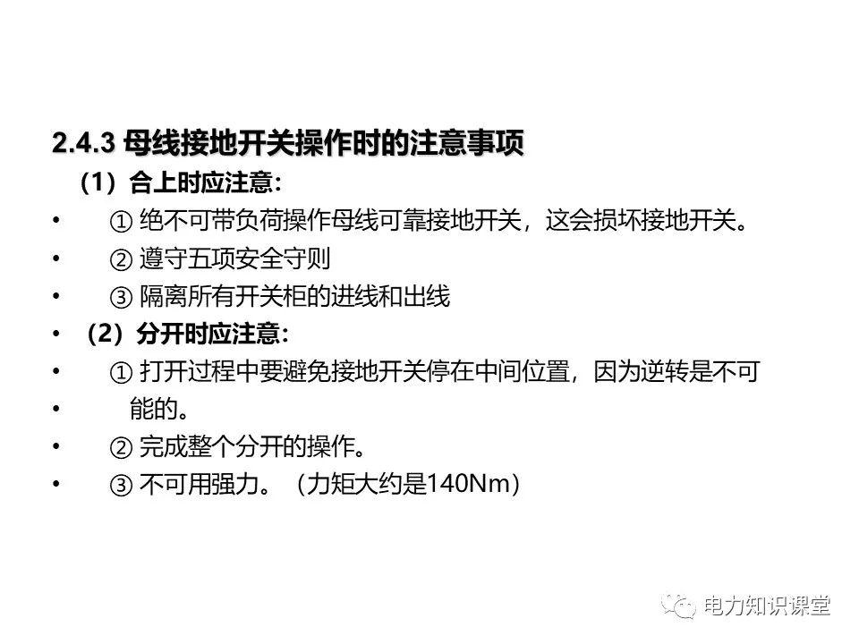 知識擴(kuò)展|高壓開關(guān)柜系統(tǒng)培訓(xùn)