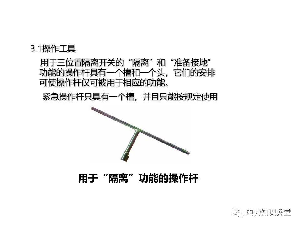 知識擴(kuò)展|高壓開關(guān)柜系統(tǒng)培訓(xùn)