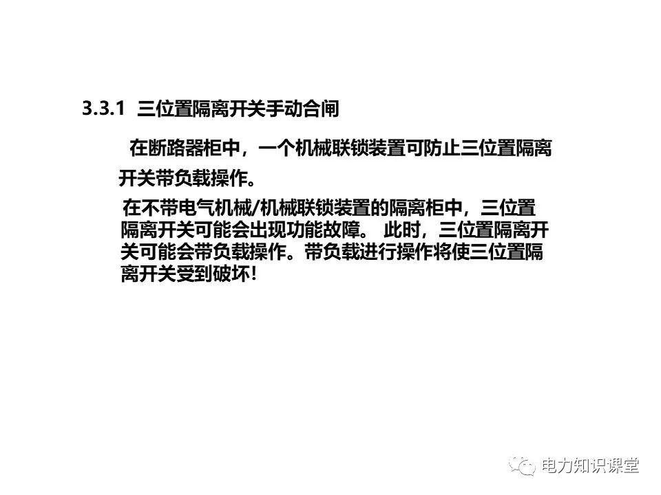 知識擴(kuò)展|高壓開關(guān)柜系統(tǒng)培訓(xùn)