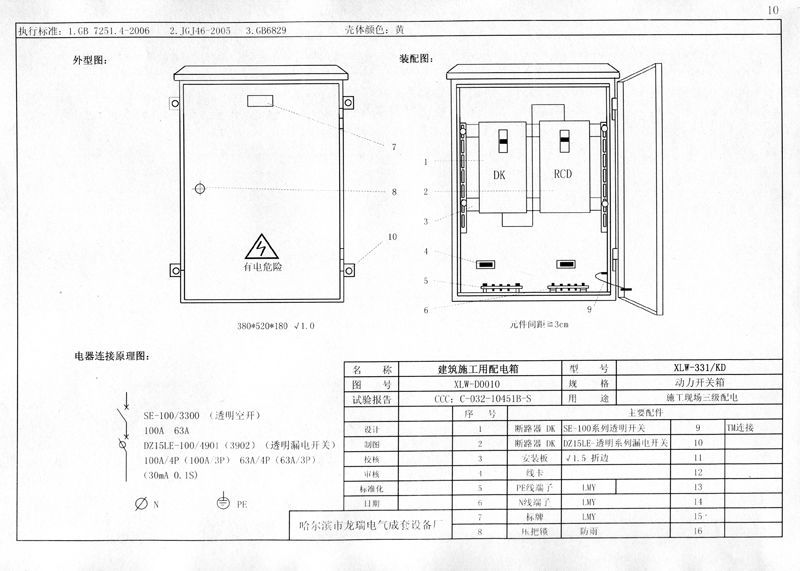 機電的!施工現場臨時用電配電箱(機柜)標準化配置圖集,只有這一個!