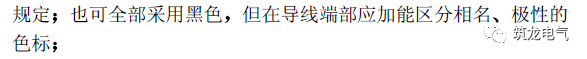 《建筑電氣工程施工質(zhì)量驗收規(guī)范》GB50303-2015 配電箱(機柜)安裝詳細(xì)說明！