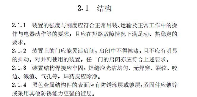 《建筑電氣工程施工質(zhì)量驗收規(guī)范》GB50303-2015 配電箱(機柜)安裝詳細(xì)說明！