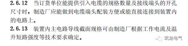 《建筑電氣工程施工質(zhì)量驗收規(guī)范》GB50303-2015 配電箱(機柜)安裝詳細(xì)說明！