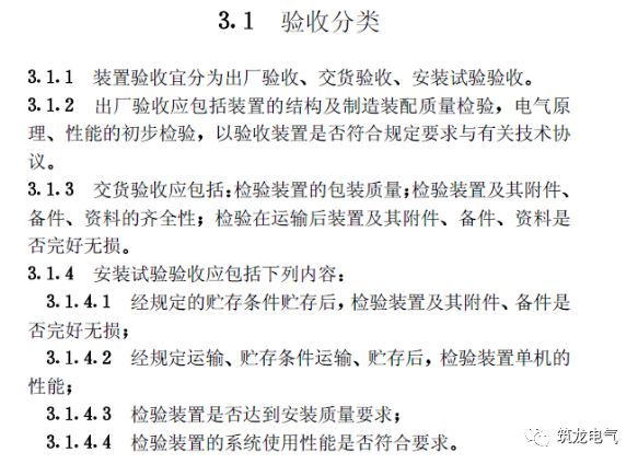 《建筑電氣工程施工質(zhì)量驗收規(guī)范》GB50303-2015 配電箱(機柜)安裝詳細(xì)說明！