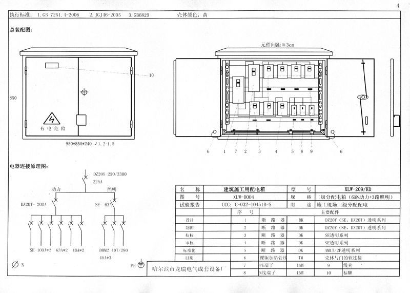 較完整的施工現(xiàn)場臨時(shí)用電配電箱(機(jī)柜)標(biāo)準(zhǔn)化配置圖集!