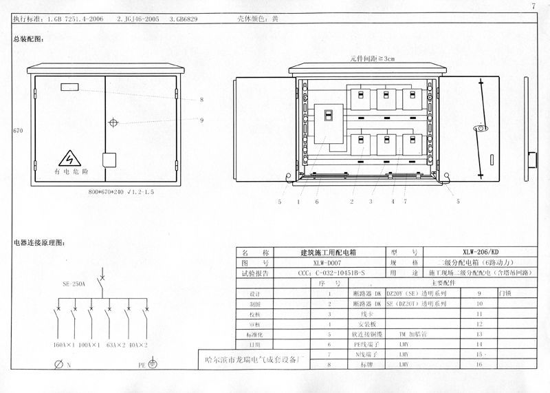 較完整的施工現(xiàn)場臨時(shí)用電配電箱(機(jī)柜)標(biāo)準(zhǔn)化配置圖集!